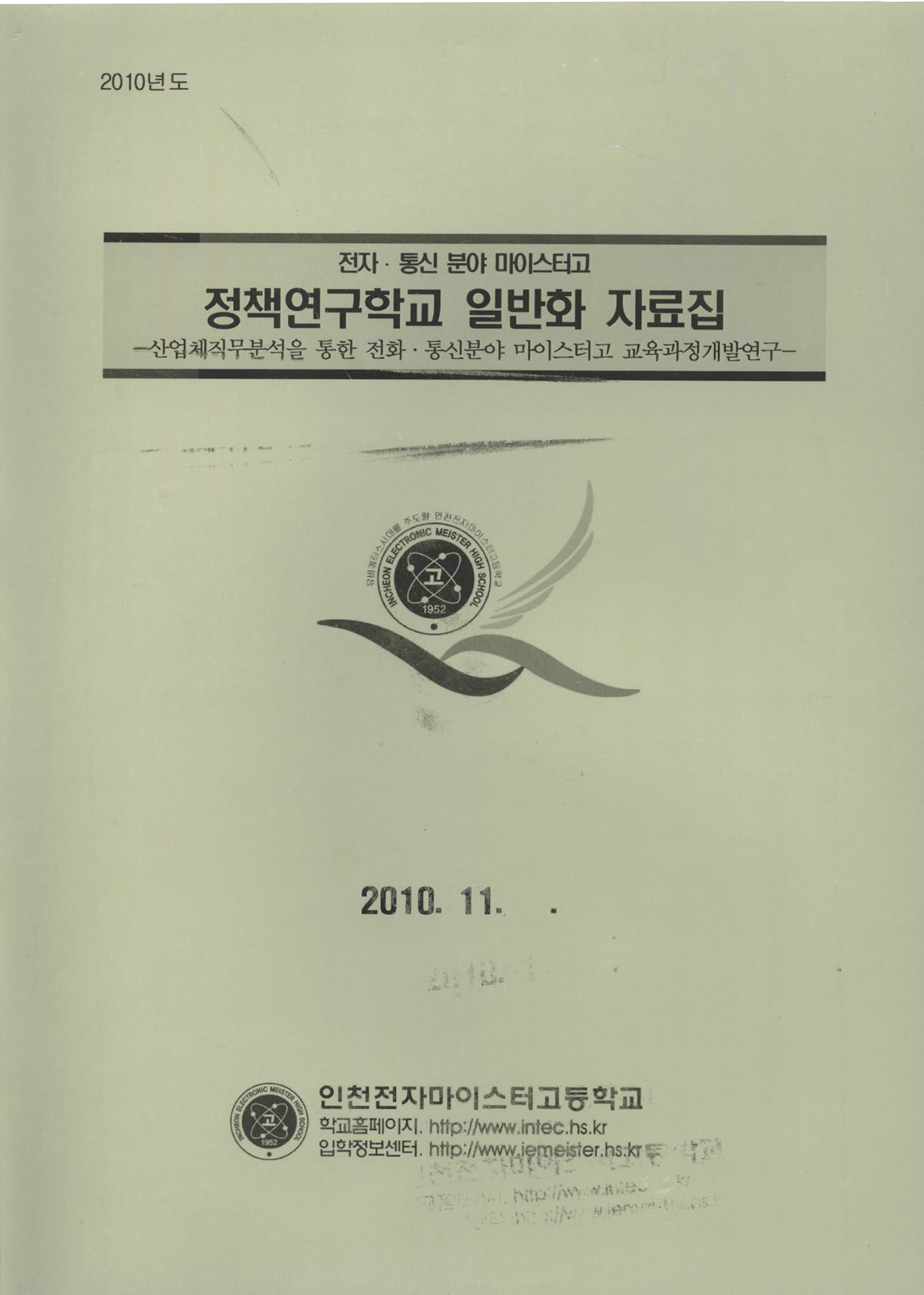 정책연구학교 일반화 자료집