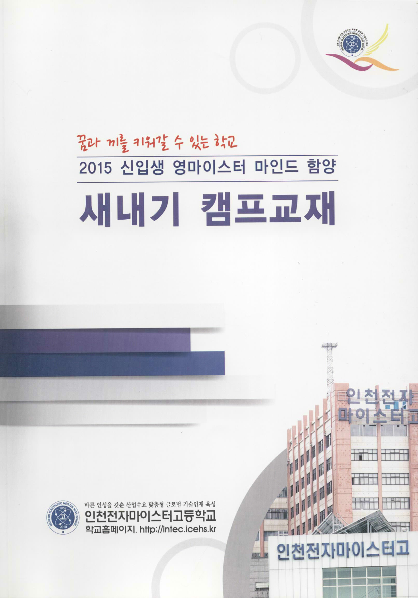 2015 신입생 영마이스터 마인드 함양 새내기 캠프교재